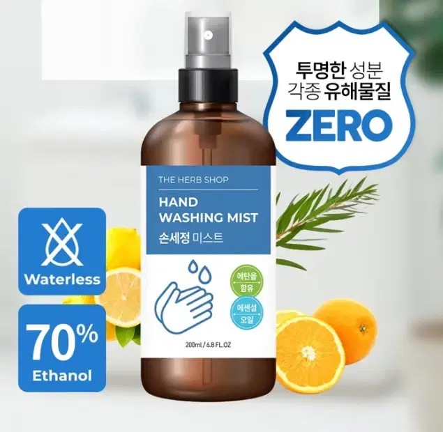 [새상품+무배] 첫사랑손세정미스트 아로마 핸드워시 위생 방역 200ml